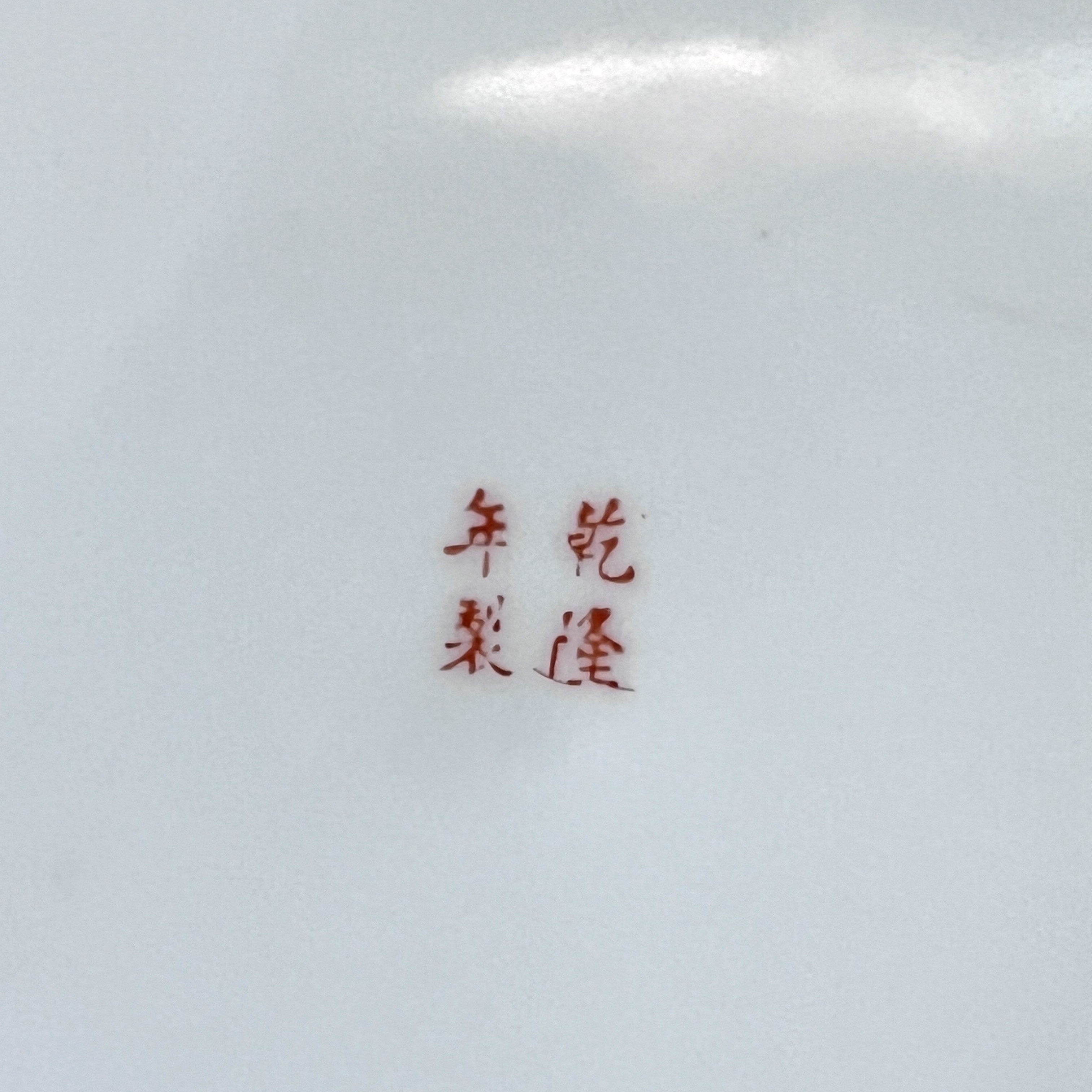 Display Plate: Chinese Famille Rose “Thousand Flora”